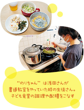 “のりちゃん”は浅田さんが書道教室をやっていた時の生徒さん。子ども食堂の調理や配膳をこなす