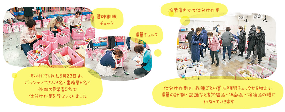 取材に訪れた5月23日は、ボランティアさん9名・事務局6名と外部の見学者5名で仕分け作業を行なっていました など