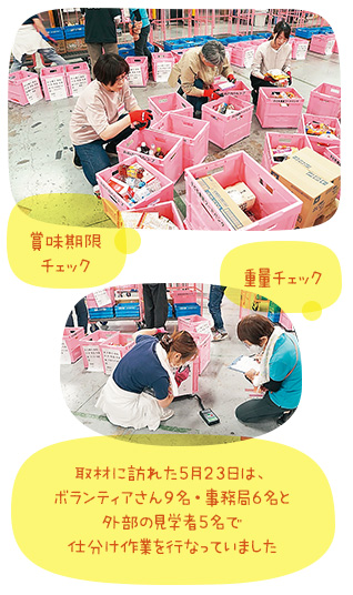 取材に訪れた5月23日は、ボランティアさん9名・事務局6名と外部の見学者5名で仕分け作業を行なっていました