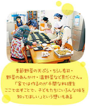 季節野菜の天ぷら・ちらし寿司・野菜のあんかけ・温野菜など具だくさん。「家では作るのが手間な料理をここで出すことで、子どもたちにいろんな味を知ってほしい」という想いもある