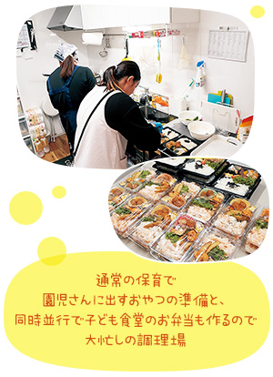 通常の保育で園児さんに出すおやつの準備と、同時並行で子ども食堂のお弁当も作るので大忙しの調理場