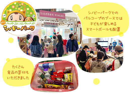 シノビ―パークでのパルコープのブースでは子どもが楽しめるスマートボールも配置。たくさん食品の寄付もいただきました