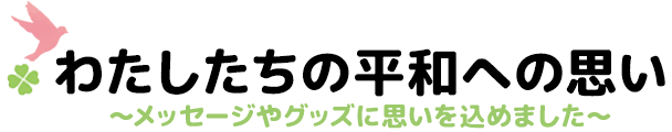 展示物紹介