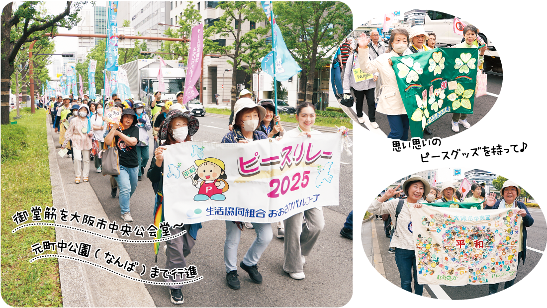 御堂筋を大阪市中央公会堂～元町中公園（なんば）まで行進