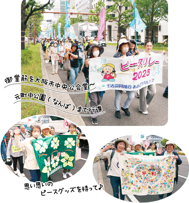 御堂筋を大阪市中央公会堂～元町中公園（なんば）まで行進