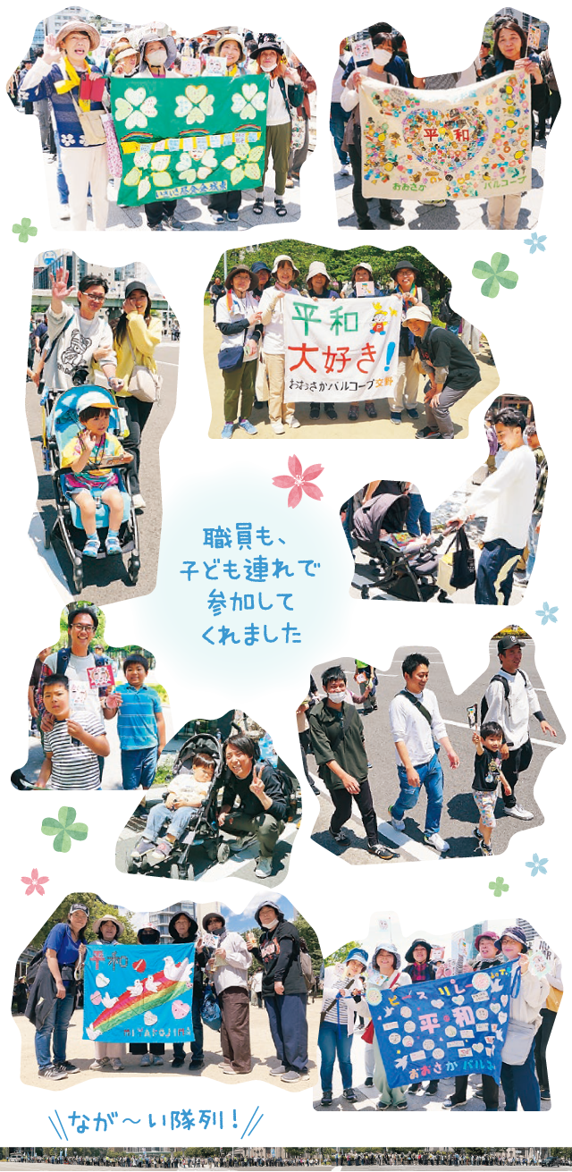 ピースリレー