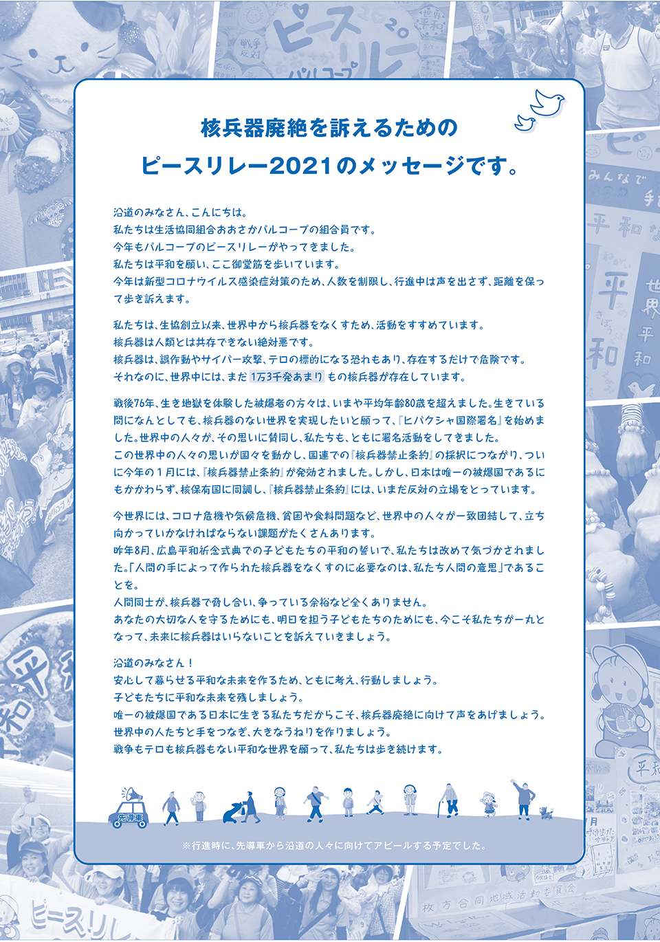 生活協同組合おおさかパルコープ ピースリレー21 生活協同組合おおさかパルコープ ピースリレー21