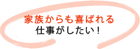 早期キャリアアップできる職場がいい！