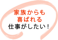 早期キャリアアップできる職場がいい！