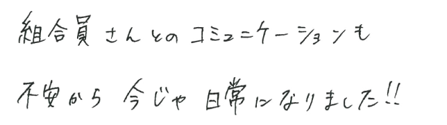 インタビュー