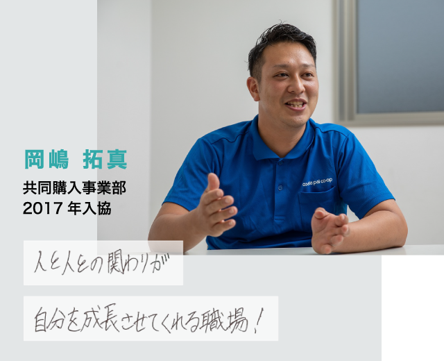 岡嶋 拓真さん