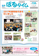 総代会報告2017年