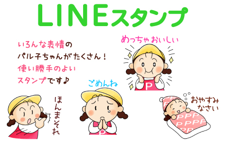 パル子ちゃんlineスタンプ 生活協同組合おおさかパルコープ