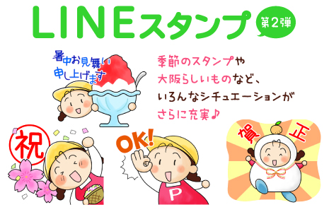 パル子ちゃんlineスタンプ 生活協同組合おおさかパルコープ