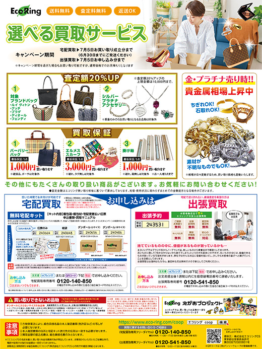 生活協同組合おおさかパルコープ｜お役立ちサービス｜くらし応援