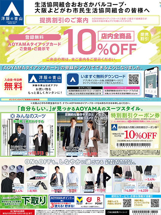 生活協同組合おおさかパルコープ｜お役立ちサービス｜くらし応援