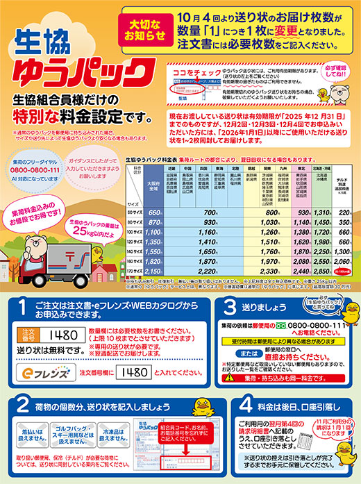 生活協同組合おおさかパルコープ｜お役立ちサービス｜くらし応援