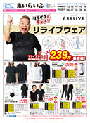 まいらいふくらしプラス 1面