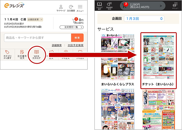 eフレンズ注文方法