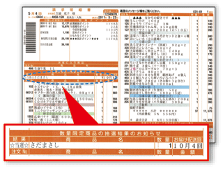 限定ありチケットの当選結果について