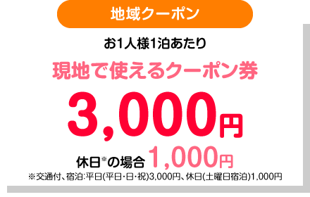 クーポン
