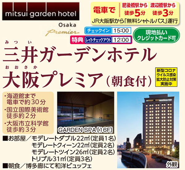 三井ガーデンホテルズ (プレミア含む)・sequence 流行る ペア宿泊券  