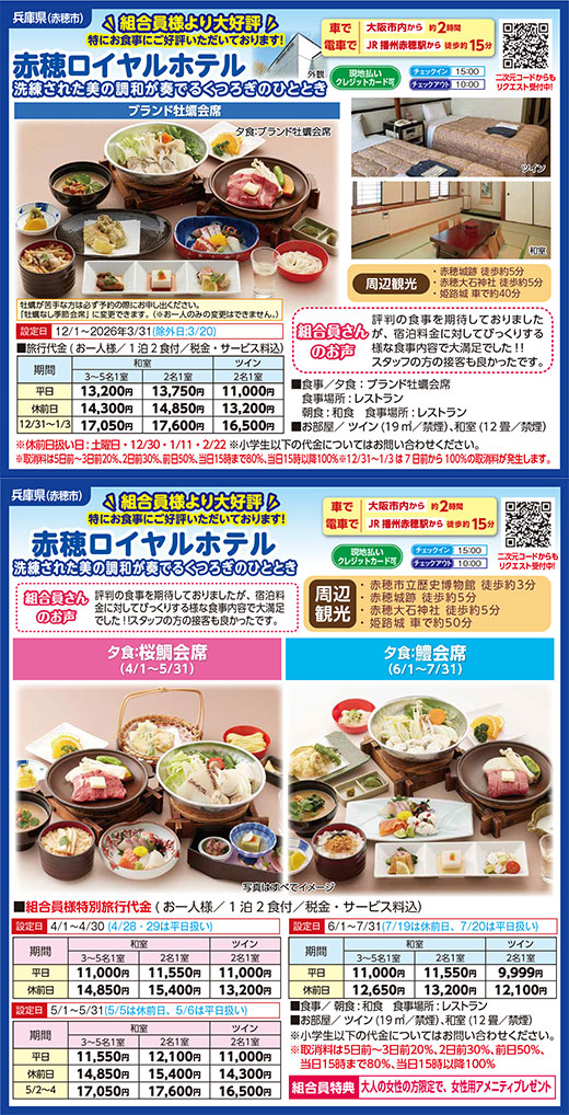 赤穂ロイヤルホテル