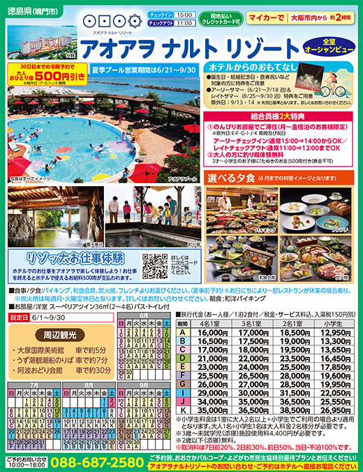 アオアヲナルトリゾート