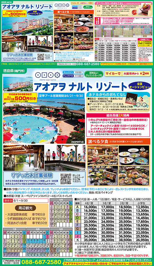 アオアヲナルトリゾート