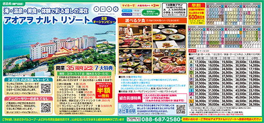 アオアヲナルトリゾート