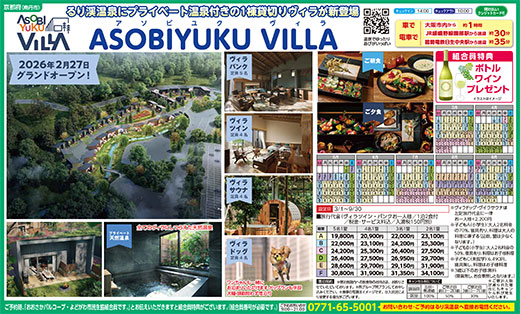 ASOBIYUKU VILLA