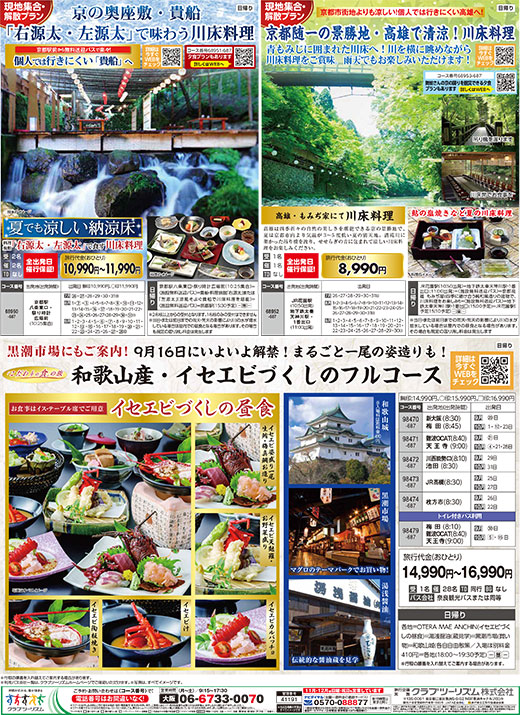 クラブツーリズム