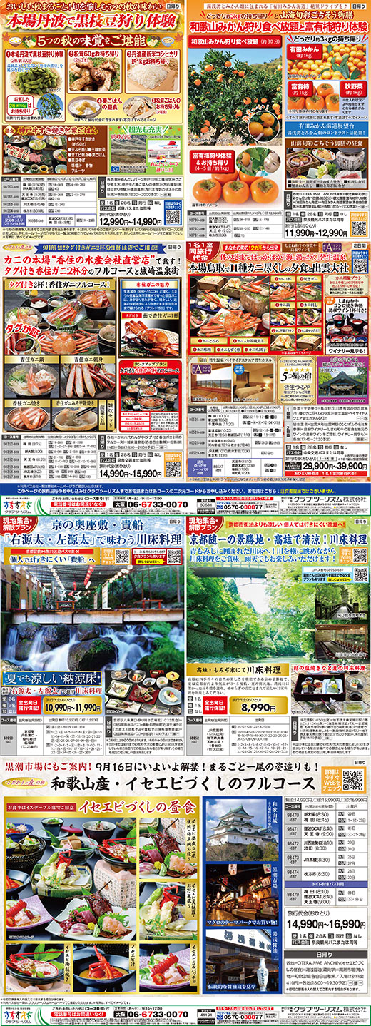 クラブツーリズム