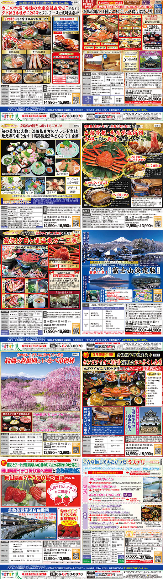 クラブツーリズム