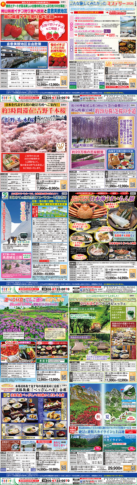 クラブツーリズム