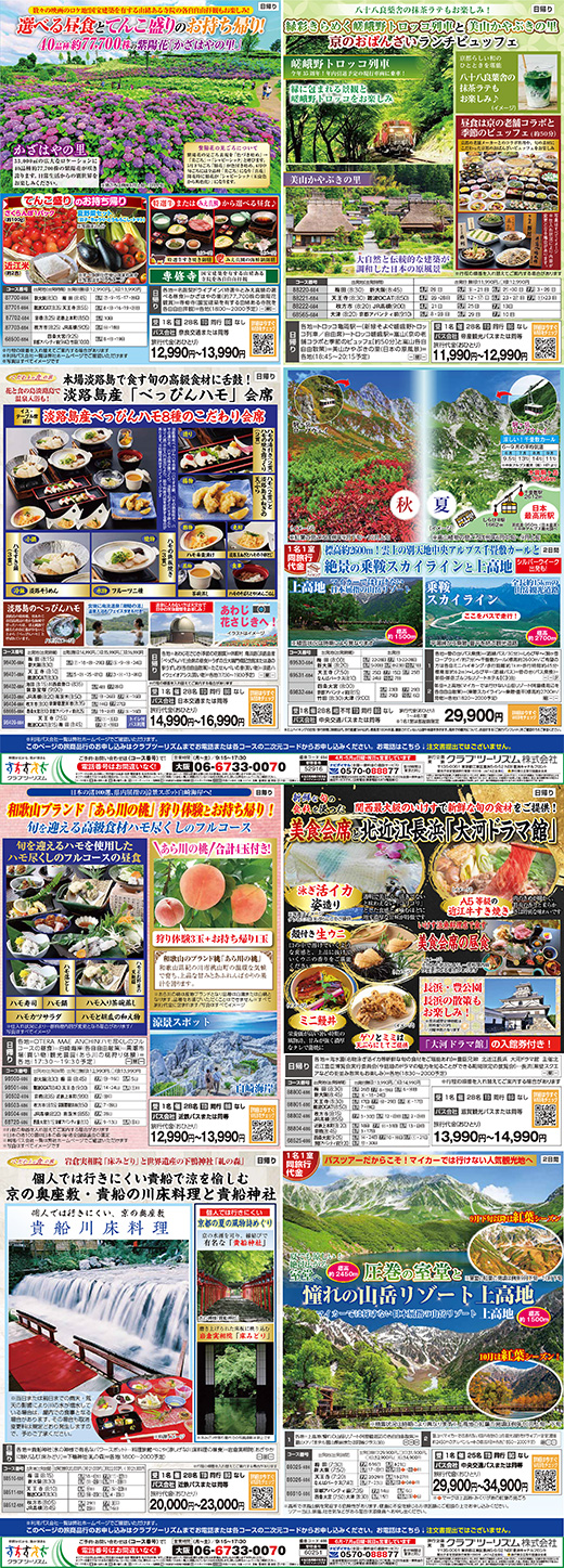 クラブツーリズム