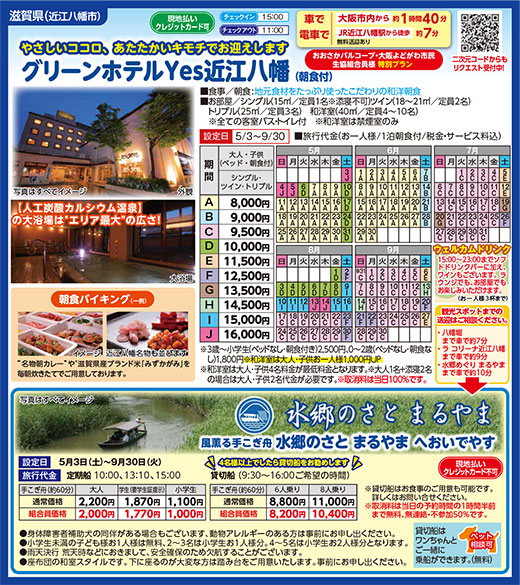 グリーンホテルYes近江八幡