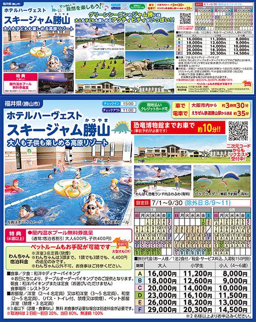 ホテルハーヴェストスキージャム勝山