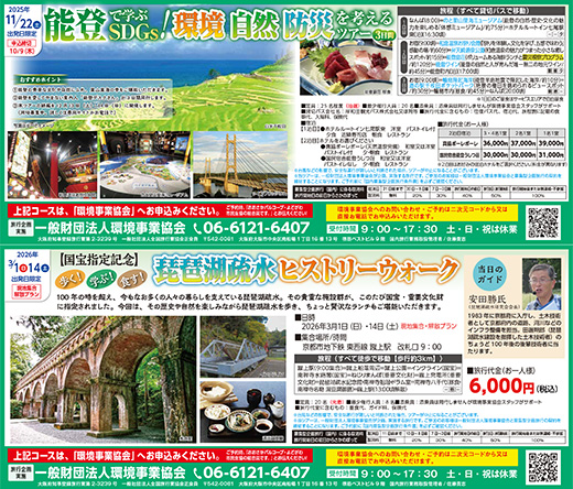 一般財団法人環境事業協会