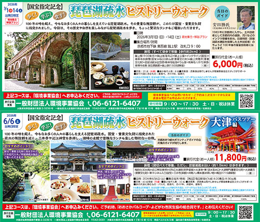 一般財団法人環境事業協会