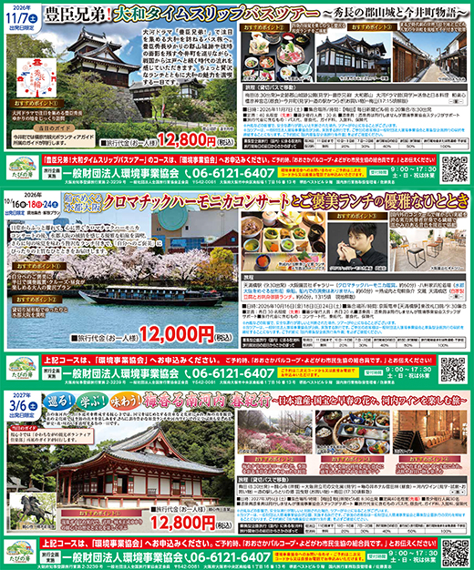 一般財団法人環境事業協会