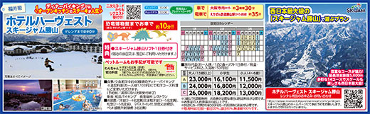 ホテルハーヴェストスキージャム勝山