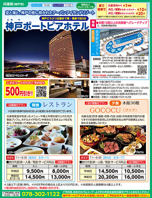 神戸ポートピアホテル
