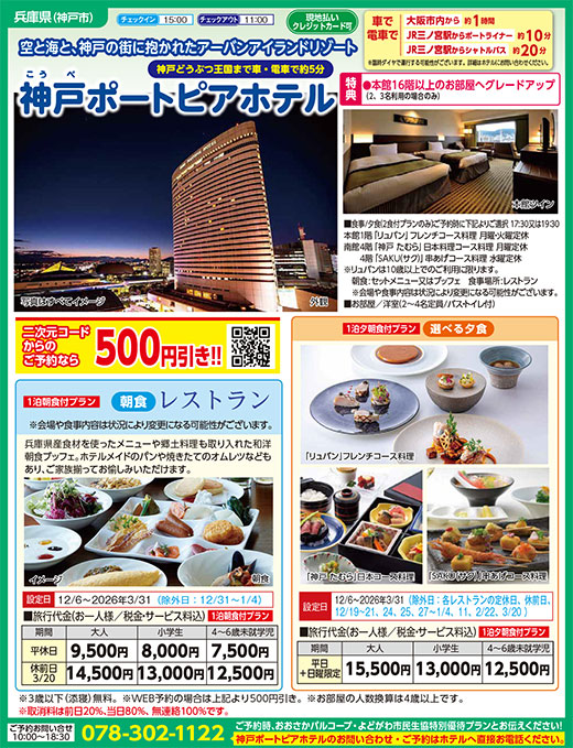 神戸ポートピアホテル