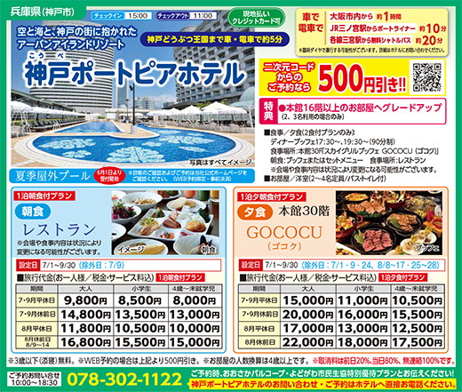 神戸ポートピアホテル