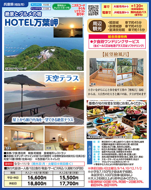 HOTEL万葉岬