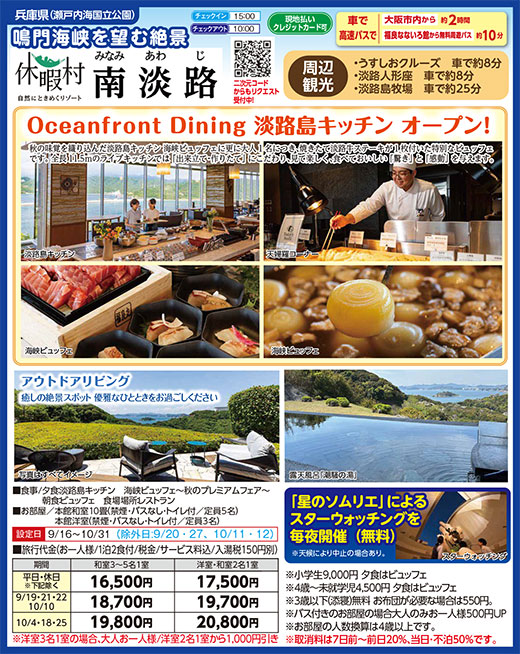 休暇村南淡路