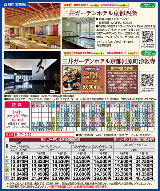 三井ガーデンホテル京都河原町浄教寺