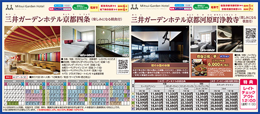 三井ガーデンホテル京都河原町浄教寺