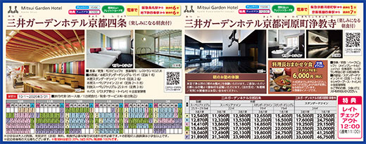 三井ガーデンホテル京都四条